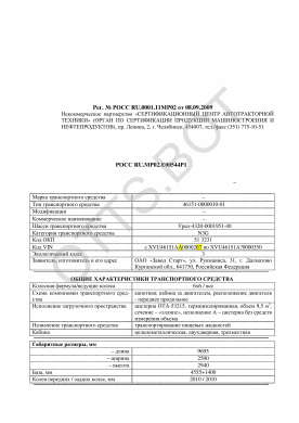 ОТТС РОСС RU.МР02.Е00544Р1 — превью документа