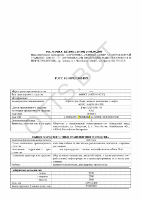 ОТТС РОСС RU.МР02.Е00545Р1 — превью документа