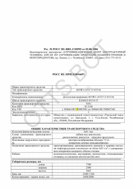 ОТТС РОСС RU.МР02.Е00546Р1 — превью документа