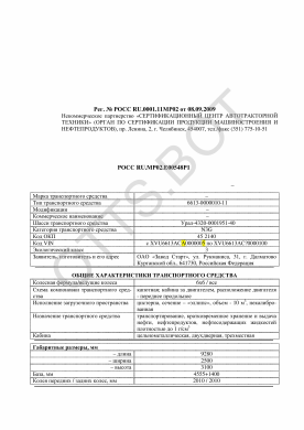ОТТС РОСС RU.МР02.Е00548Р1 — превью документа