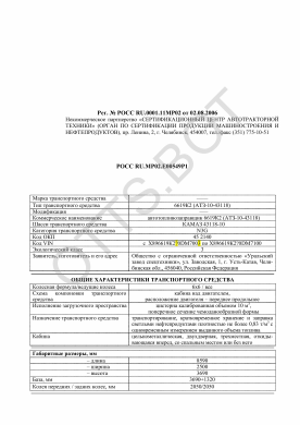 ОТТС РОСС RU.МР02.Е00549Р1 — превью документа