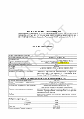 ОТТС РОСС RU.МР02.Е00549Р2 — превью документа