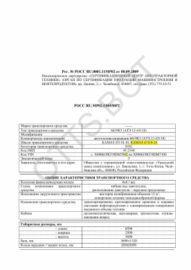 ОТТС РОСС RU.МР02.Е00550Р2 — превью документа