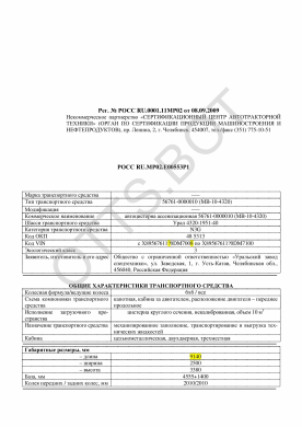 ОТТС РОСС RU.МР02.Е00553Р1 — превью документа