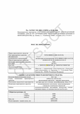 ОТТС РОСС RU.МР02.Е00554Р1 — превью документа
