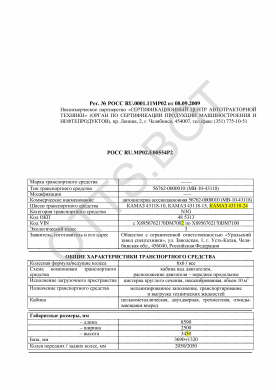 ОТТС РОСС RU.МР02.Е00554Р2 — превью документа