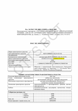 ОТТС РОСС RU.МР02.Е00555Р2 — превью документа