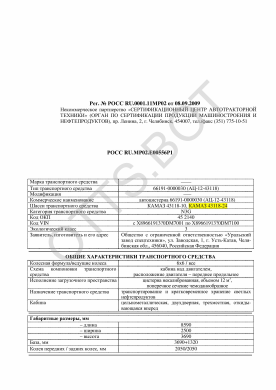 ОТТС РОСС RU.МР02.Е00556Р1 — превью документа