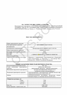 ОТТС РОСС RU.МР02.Е00557Р1 — превью документа