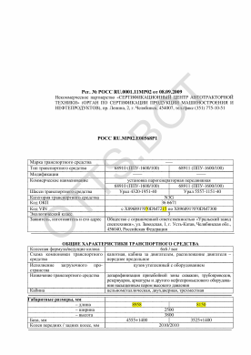 ОТТС РОСС RU.МР02.Е00568Р1 — превью документа