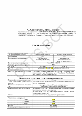 ОТТС РОСС RU.МР02.Е00569Р1 — превью документа