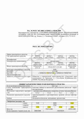 ОТТС РОСС RU.МР02.Е00570Р1 — превью документа