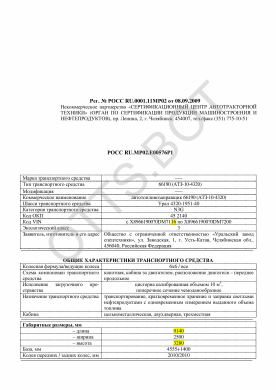 ОТТС РОСС RU.МР02.Е00576Р1 — превью документа