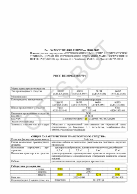 ОТТС РОСС RU.МР02.Е00577Р1 — превью документа