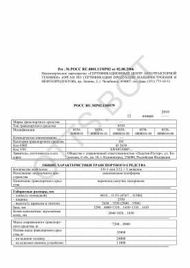 ОТТС РОСС RU.МР02.Е00579 — превью документа