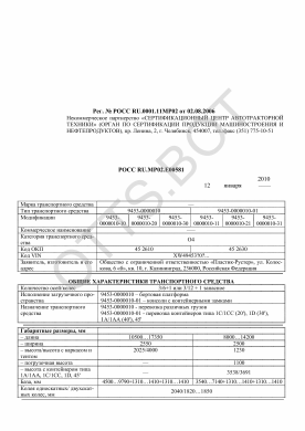 ОТТС РОСС RU.МР02.Е00581 — превью документа