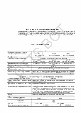 ОТТС РОСС RU.МР02.Е00585 — превью документа
