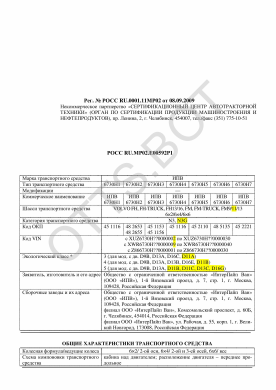 ОТТС РОСС RU.МР02.Е00592Р1 — превью документа