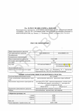 ОТТС РОСС RU.МР02.Е00594Р2 — превью документа