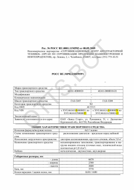 ОТТС РОСС RU.МР02.Е00595Р1 — превью документа