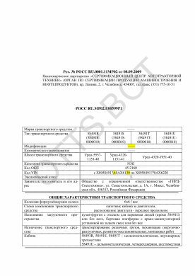 ОТТС РОСС RU.МР02.Е00599Р1 — превью документа