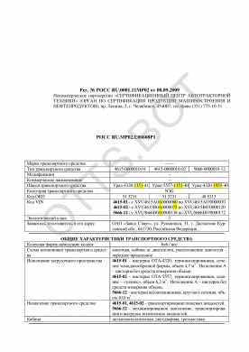 ОТТС РОСС RU.МР02.Е00608Р1 — превью документа