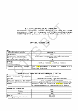 ОТТС РОСС RU.МР02.Е00613Р1 — превью документа