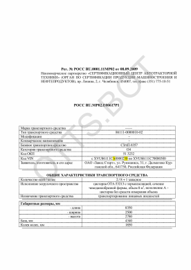 ОТТС РОСС RU.МР02.Е00617Р1 — превью документа