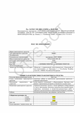 ОТТС РОСС RU.МР02.Е00620Р1 — превью документа