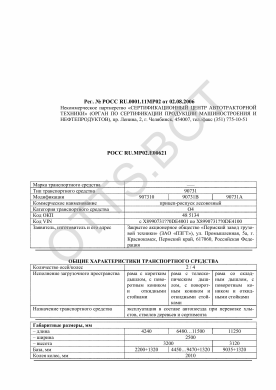 ОТТС РОСС RU.МР02.Е00621 — превью документа