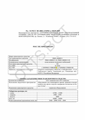 ОТТС РОСС RU.МР02.Е00622Р1 — превью документа