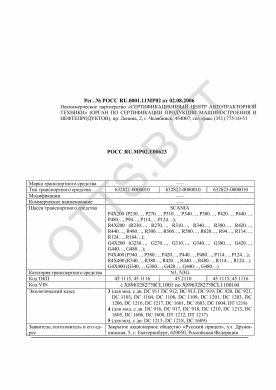 ОТТС РОСС RU.МР02.Е00623 — превью документа