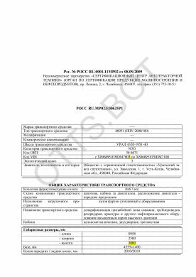 ОТТС РОСС RU.МР02.Е00625Р1 — превью документа