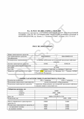 ОТТС РОСС RU.МР02.Е00626Р1 — превью документа