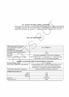 ОТТС РОСС RU.МР02.Е00630 — превью документа