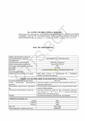 ОТТС РОСС RU.МР02.Е00631Р1 — превью документа