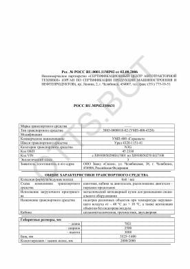 ОТТС РОСС RU.МР02.Е00631 — превью документа