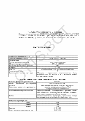 ОТТС РОСС RU.МР02.Е00632 — превью документа