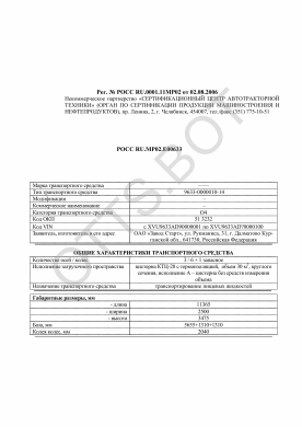 ОТТС РОСС RU.МР02.Е00633 — превью документа
