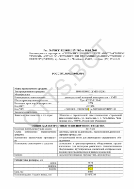 ОТТС РОСС RU.МР02.Е00635Р1 — превью документа
