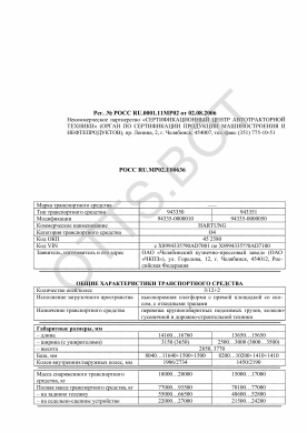 ОТТС РОСС RU.МР02.Е00636 — превью документа