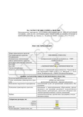 ОТТС РОСС RU.МР02.Е00638Р1 — превью документа