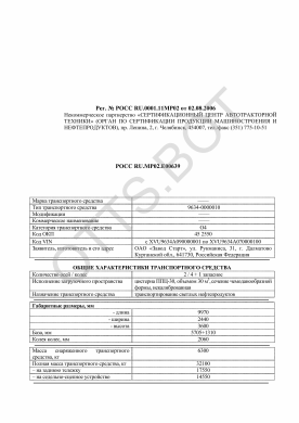 ОТТС РОСС RU.МР02.Е00639 — превью документа