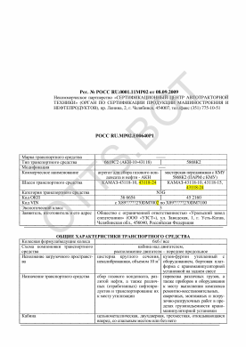 ОТТС РОСС RU.МР02.Е00640Р1 — превью документа