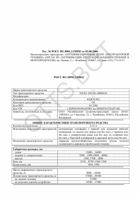ОТТС РОСС RU.МР02.Е00642 — превью документа