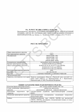 ОТТС РОСС RU.МР02.Е00643 — превью документа