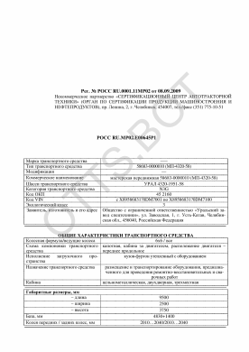 ОТТС РОСС RU.МР02.Е00645Р1 — превью документа