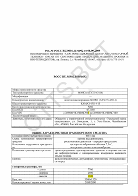 ОТТС РОСС RU.МР02.Е00646Р1 — превью документа
