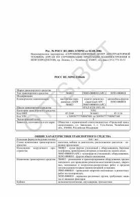 ОТТС РОСС RU.МР02.Е00646 — превью документа