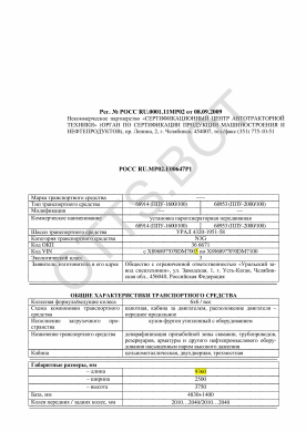 ОТТС РОСС RU.МР02.Е00647Р1 — превью документа
